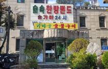 오피카페 서울숲속한방랜드